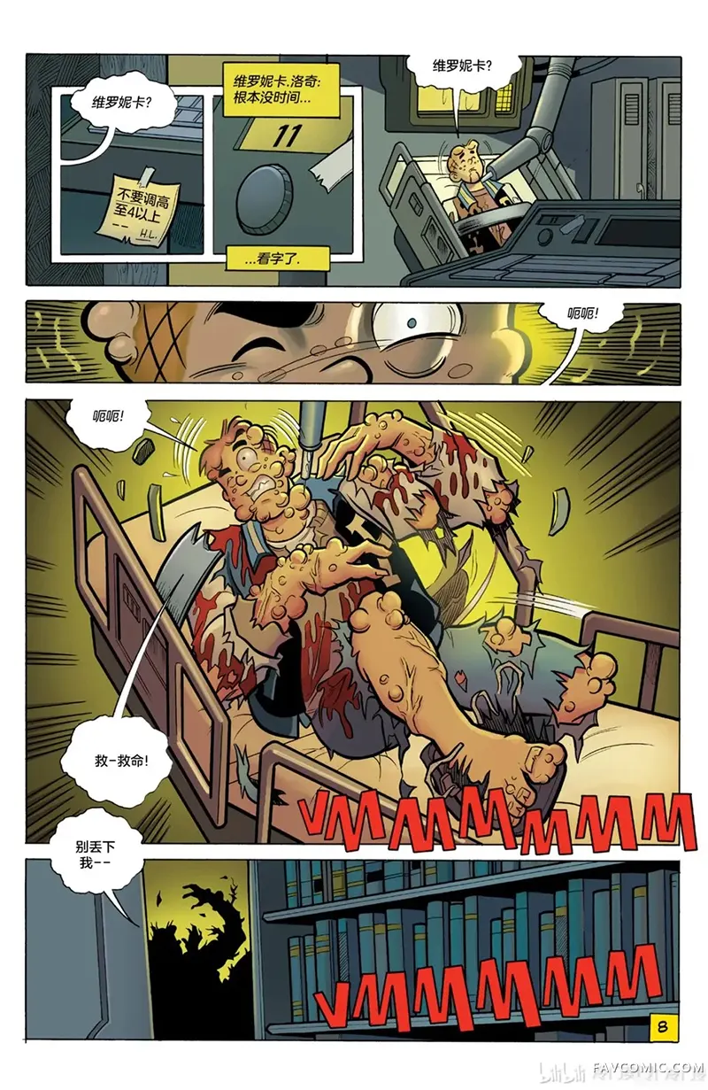 铁血战士恶搞阿奇：欢乐之旅第04卷P10