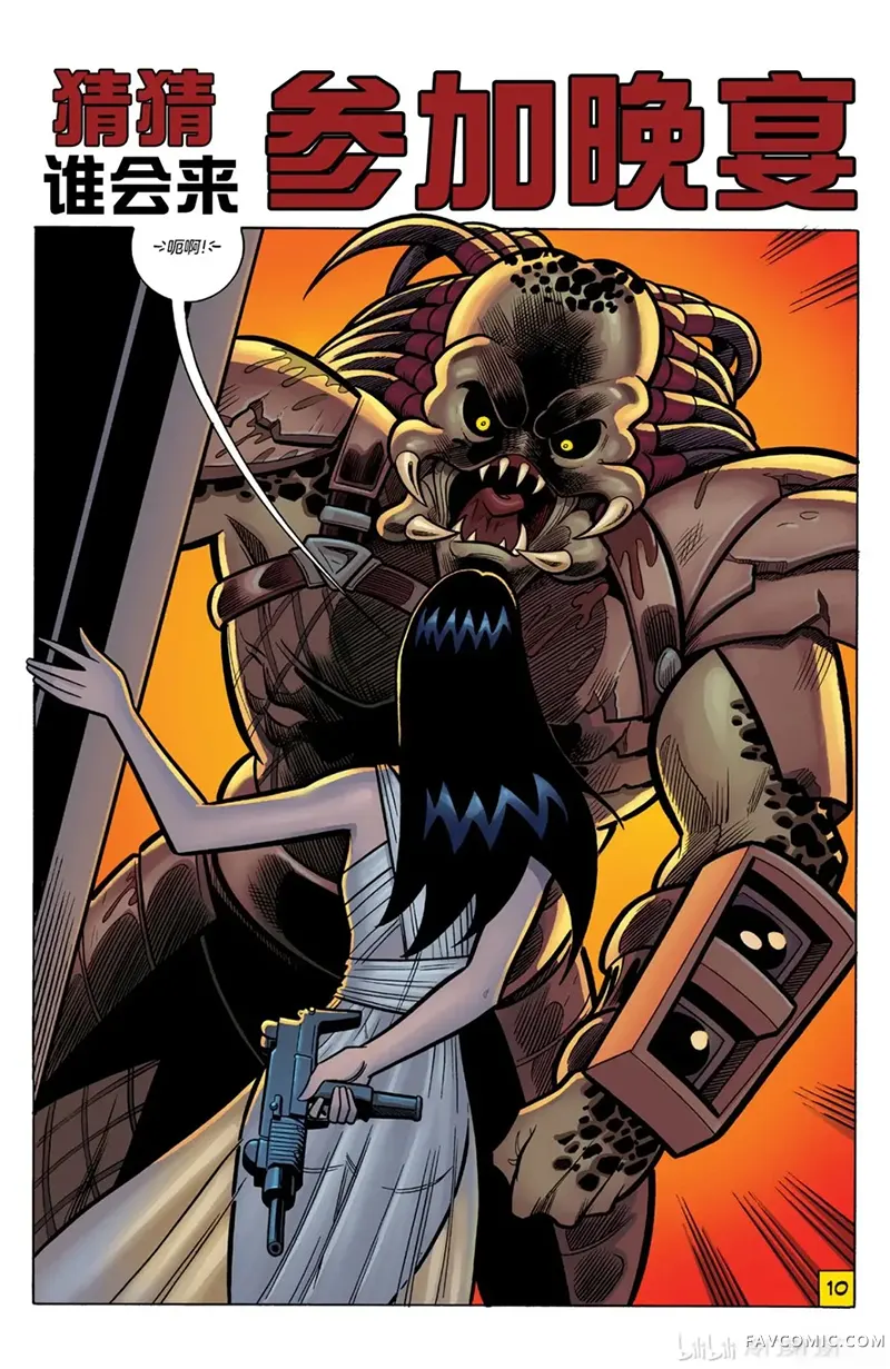 铁血战士恶搞阿奇：欢乐之旅第04卷P12