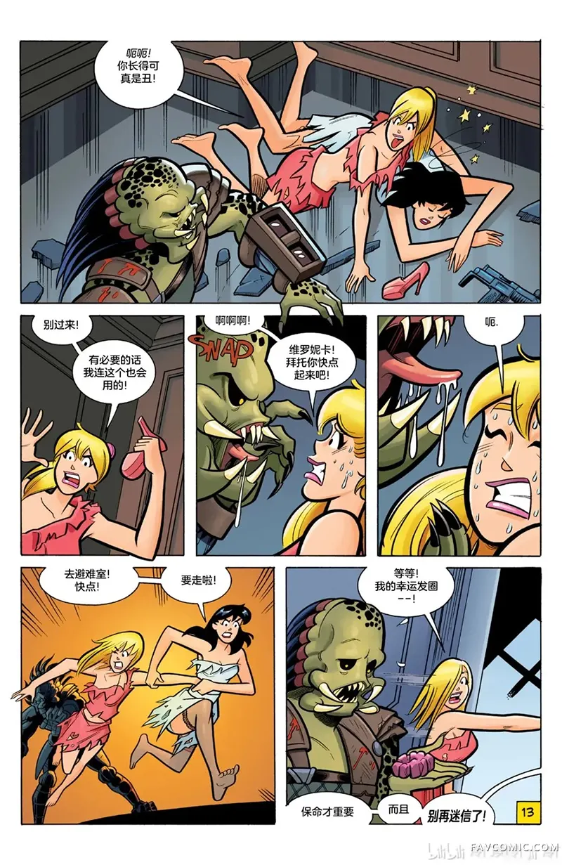 铁血战士恶搞阿奇：欢乐之旅第04卷P15