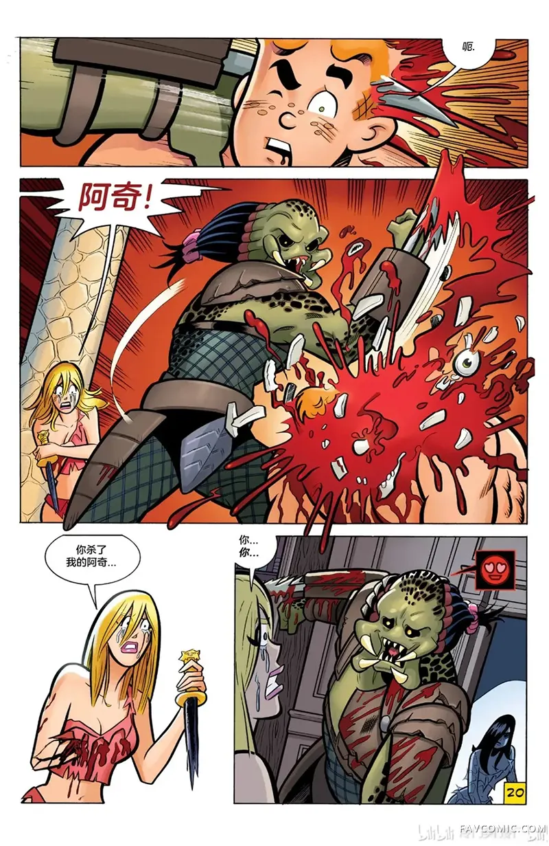 铁血战士恶搞阿奇：欢乐之旅第04卷P22