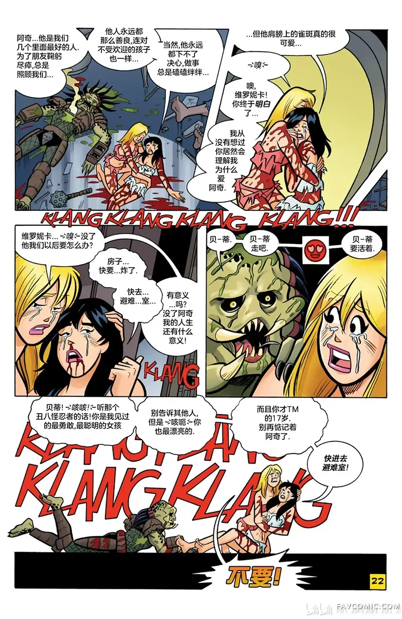 铁血战士恶搞阿奇：欢乐之旅第04卷P24