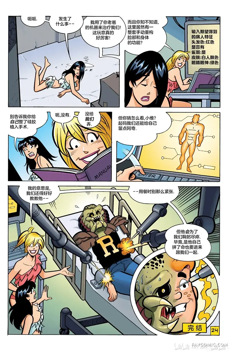 铁血战士恶搞阿奇：欢乐之旅第04卷P26