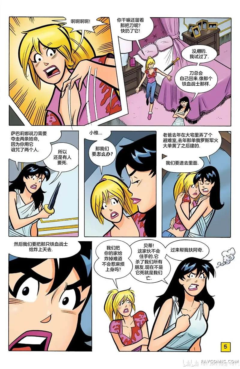 铁血战士恶搞阿奇：欢乐之旅第04卷P7