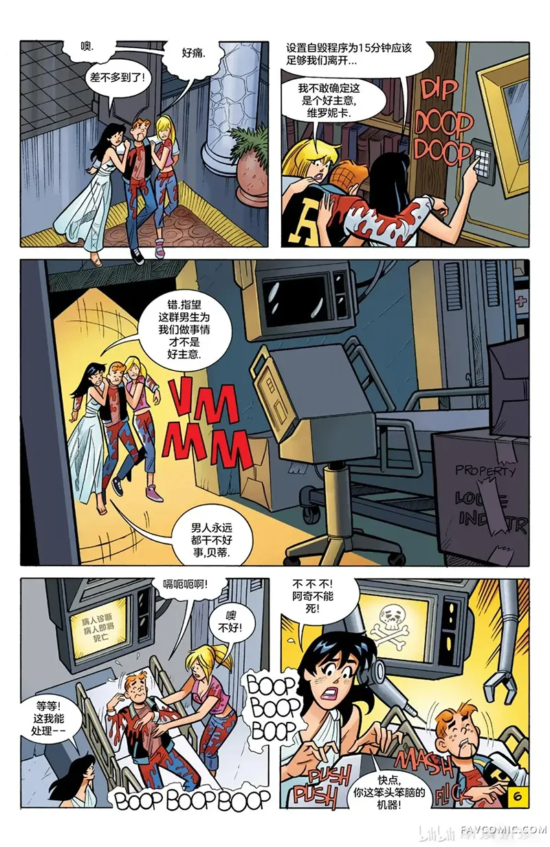 铁血战士恶搞阿奇：欢乐之旅第04卷P8