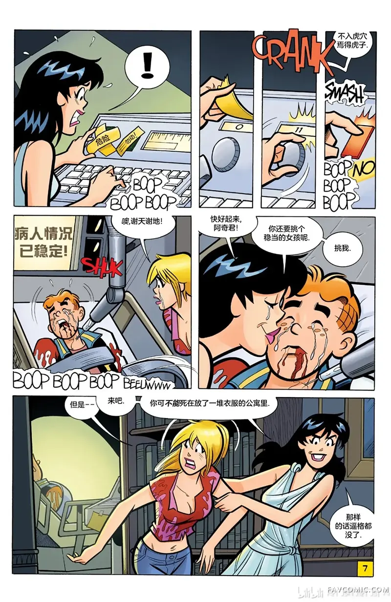 铁血战士恶搞阿奇：欢乐之旅第04卷P9