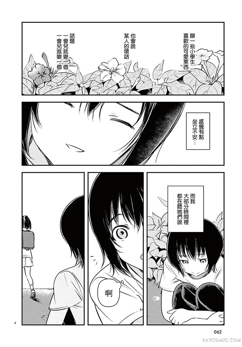 白粉花的告白试读5P