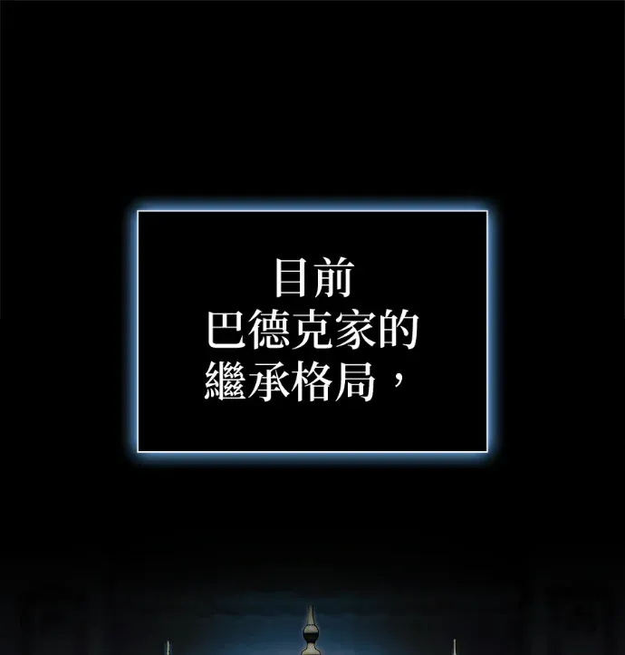 转生为大公家的三儿子第13話P1