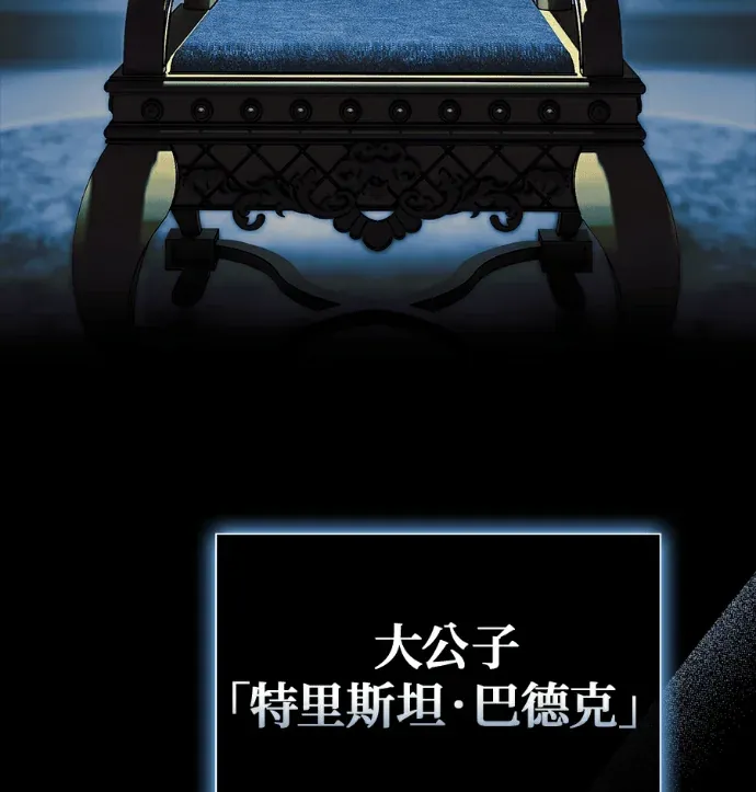 转生为大公家的三儿子第13話P3