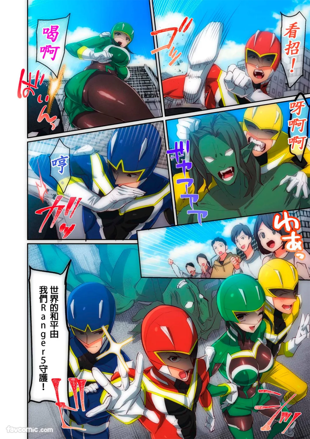 真可怜呢？战队的粉红战士。 ～明明很卑劣却又好舒服…！试读3P