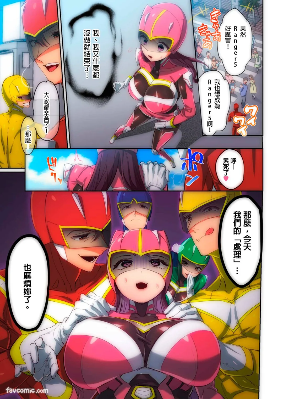 真可怜呢？战队的粉红战士。 ～明明很卑劣却又好舒服…！试读4P