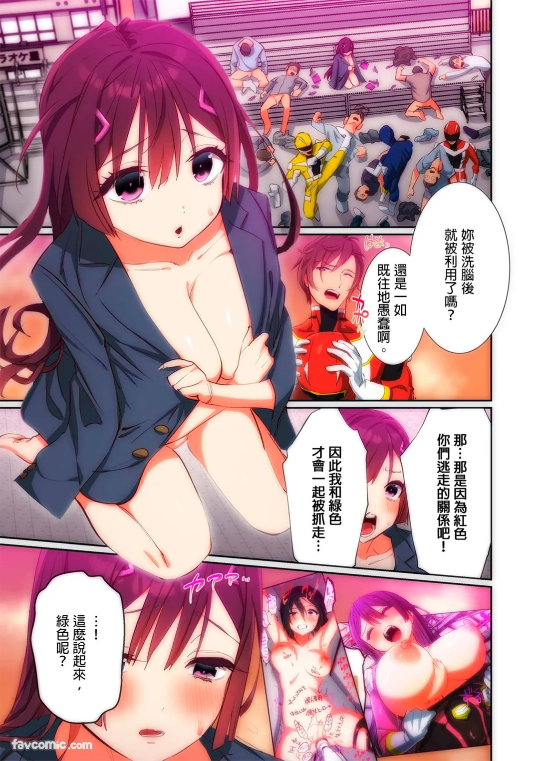 真可怜呢？战队的粉红战士。 ～明明很卑劣却又好舒服…！第4话P2