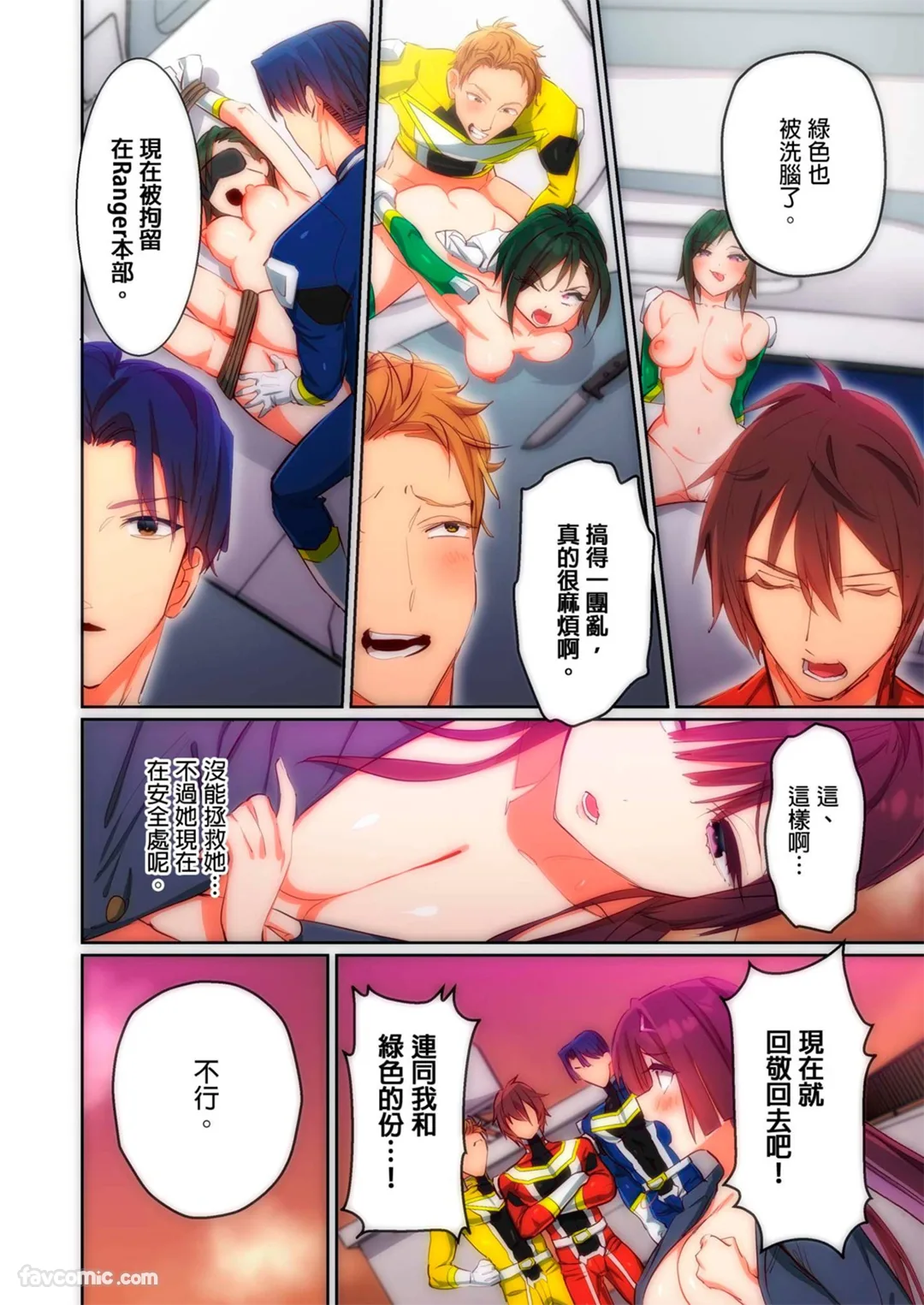 真可怜呢？战队的粉红战士。 ～明明很卑劣却又好舒服…！第4话P3