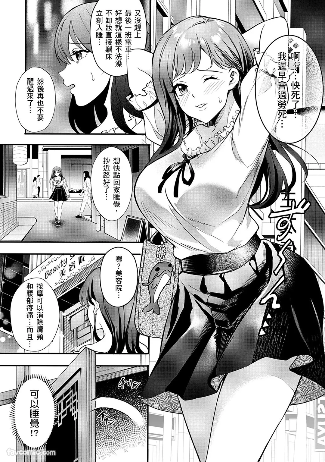 让脑袋都融化的性感美容院「接着进行直达湿黏幽处的…深度按摩可以吗？」试读2P