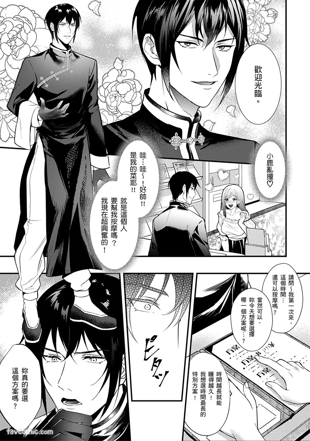 让脑袋都融化的性感美容院「接着进行直达湿黏幽处的…深度按摩可以吗？」试读3P