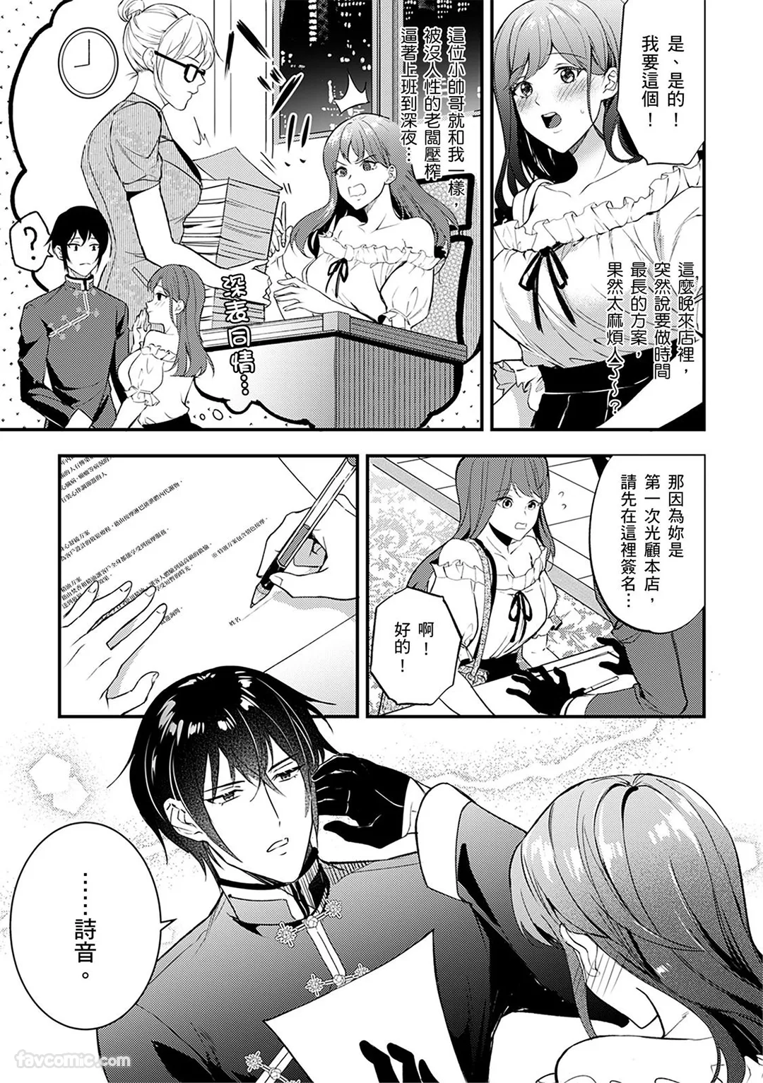 让脑袋都融化的性感美容院「接着进行直达湿黏幽处的…深度按摩可以吗？」试读4P