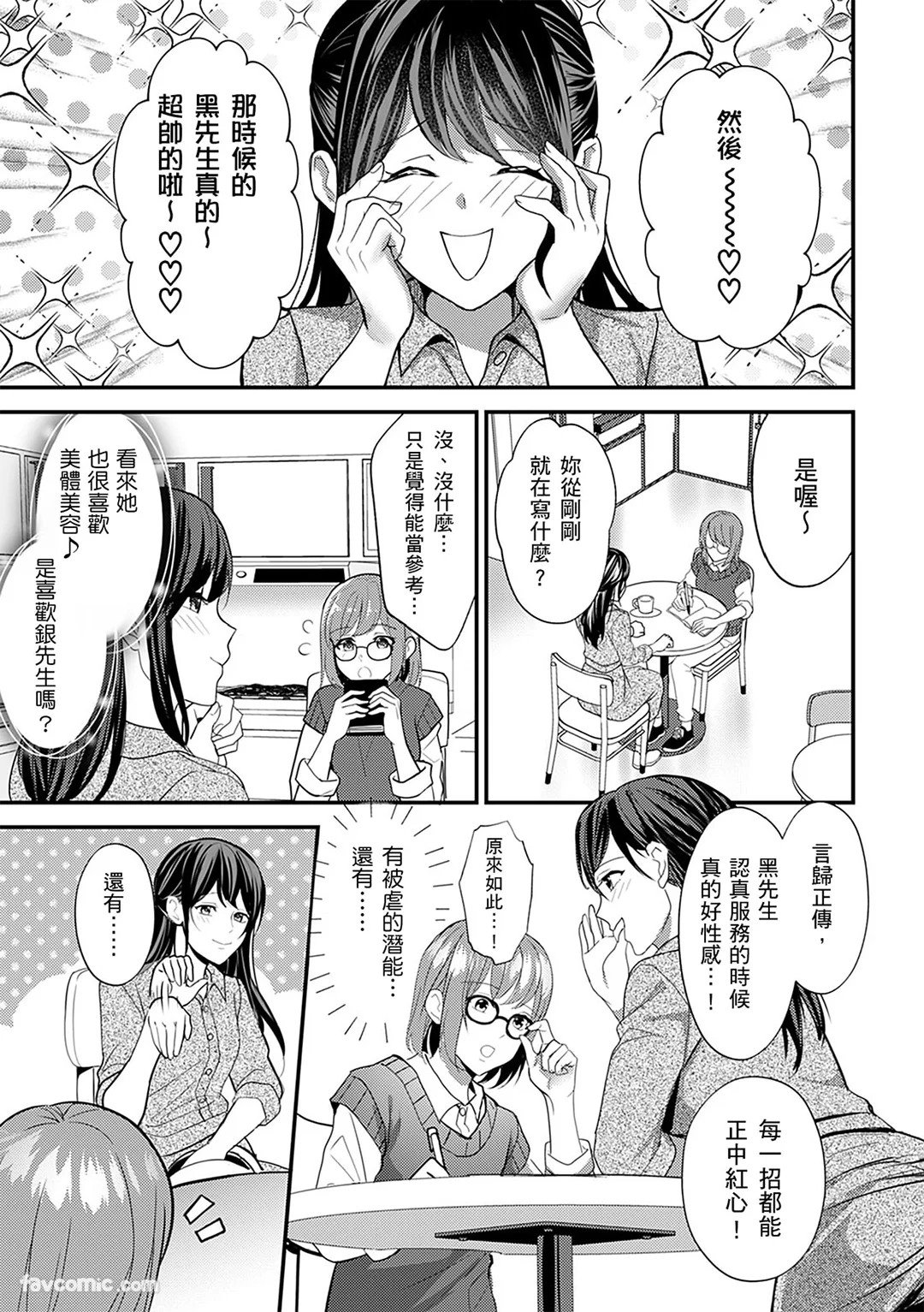 让脑袋都融化的性感美容院「接着进行直达湿黏幽处的…深度按摩可以吗？」第10话P2