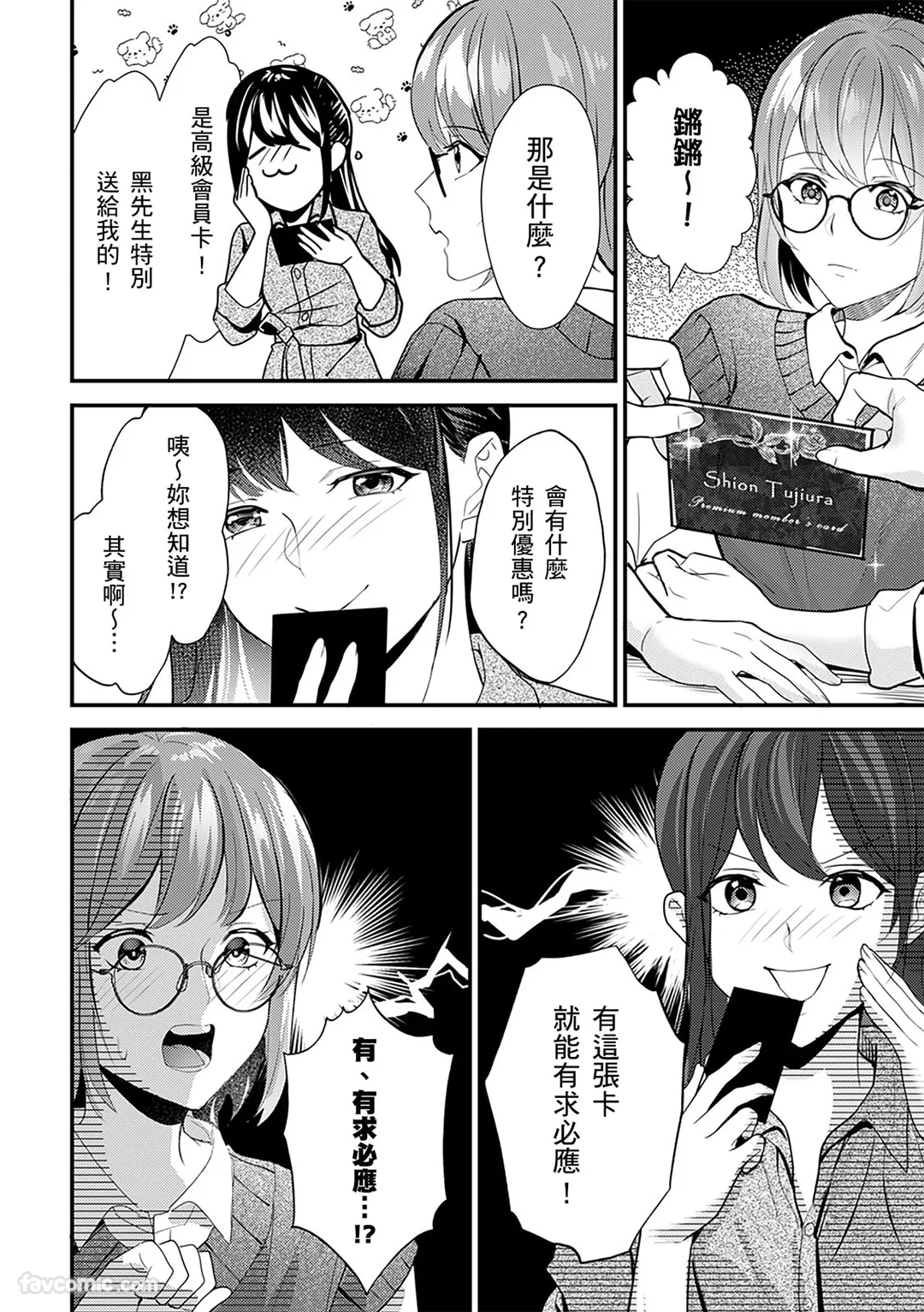 让脑袋都融化的性感美容院「接着进行直达湿黏幽处的…深度按摩可以吗？」第10话P3