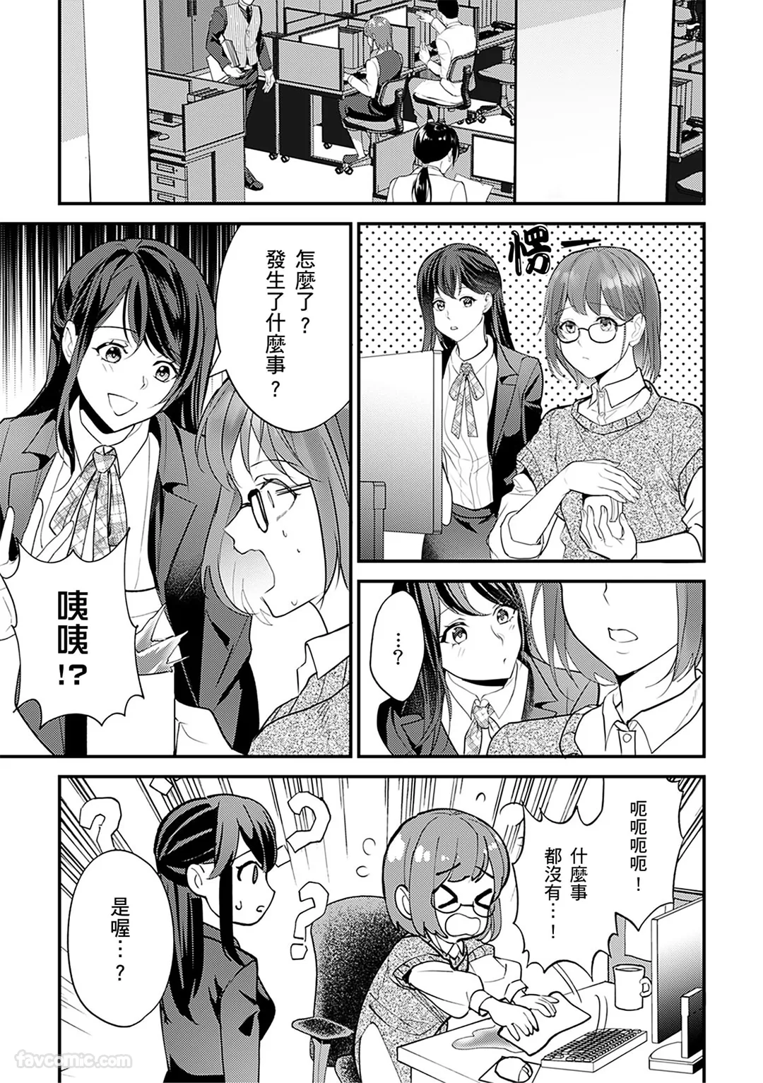 让脑袋都融化的性感美容院「接着进行直达湿黏幽处的…深度按摩可以吗？」第12话P2