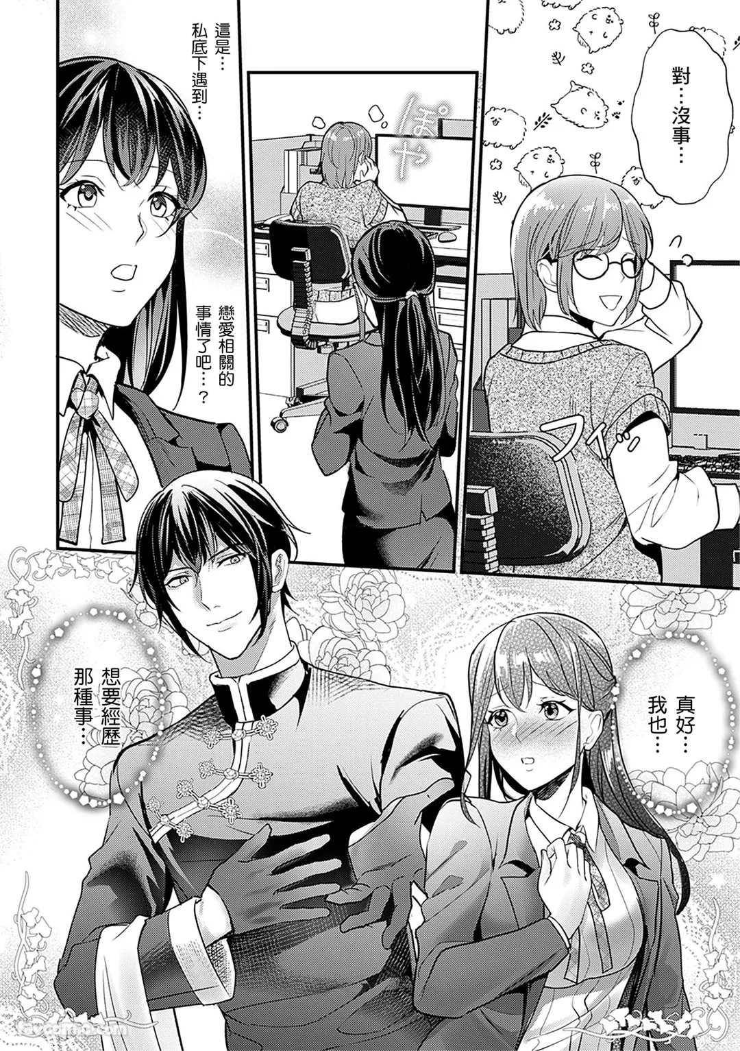 让脑袋都融化的性感美容院「接着进行直达湿黏幽处的…深度按摩可以吗？」第12话P3