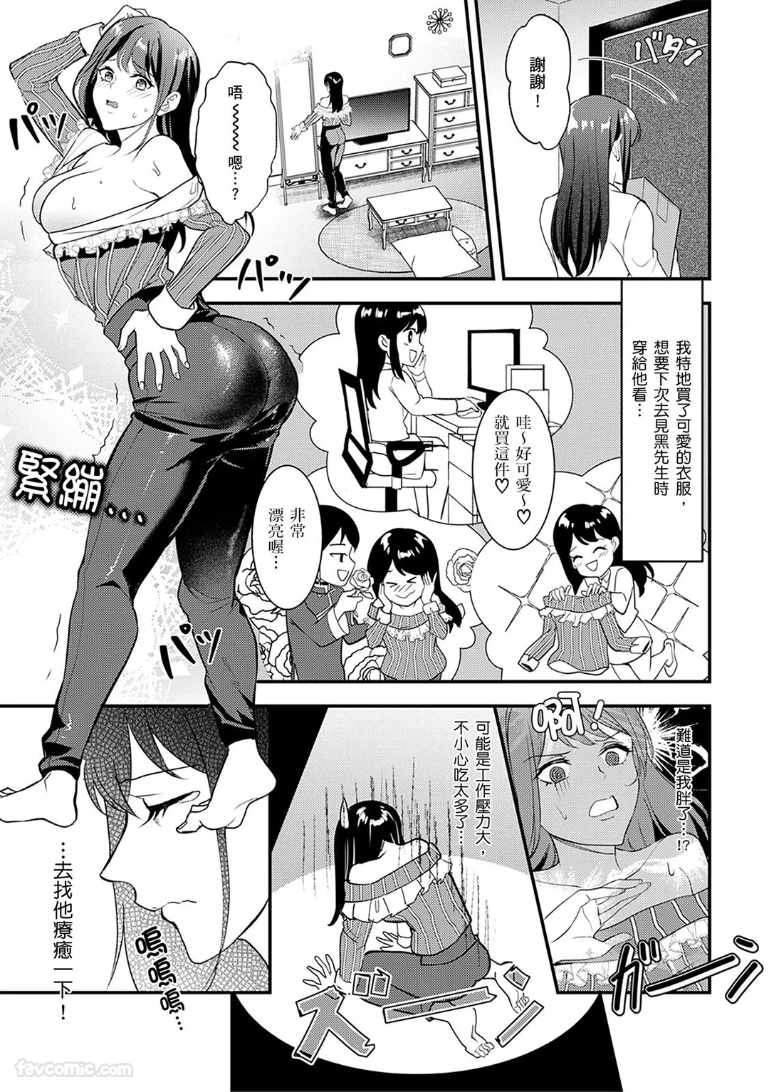 让脑袋都融化的性感美容院「接着进行直达湿黏幽处的…深度按摩可以吗？」第3话P2