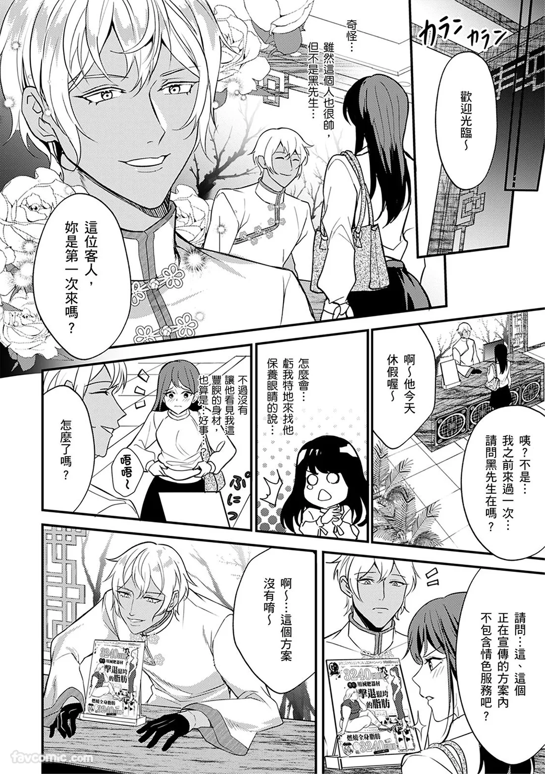 让脑袋都融化的性感美容院「接着进行直达湿黏幽处的…深度按摩可以吗？」第3话P3