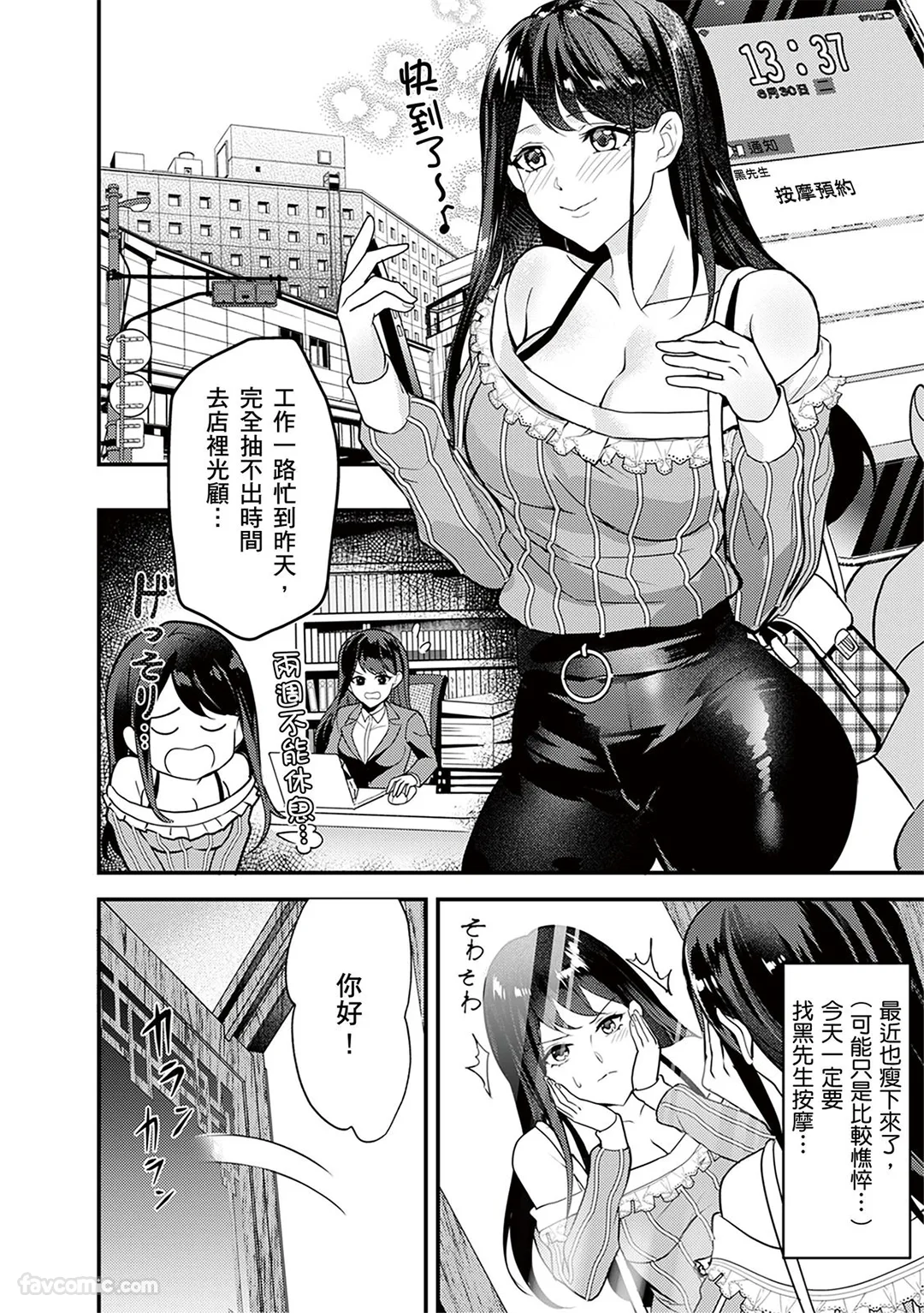 让脑袋都融化的性感美容院「接着进行直达湿黏幽处的…深度按摩可以吗？」第4话P2