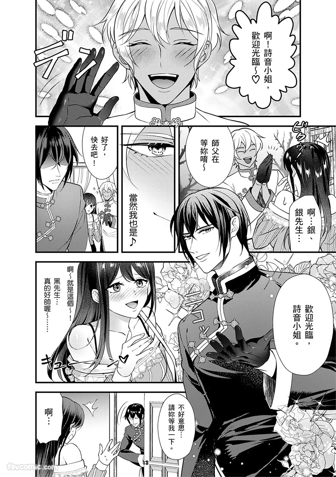 让脑袋都融化的性感美容院「接着进行直达湿黏幽处的…深度按摩可以吗？」第4话P3