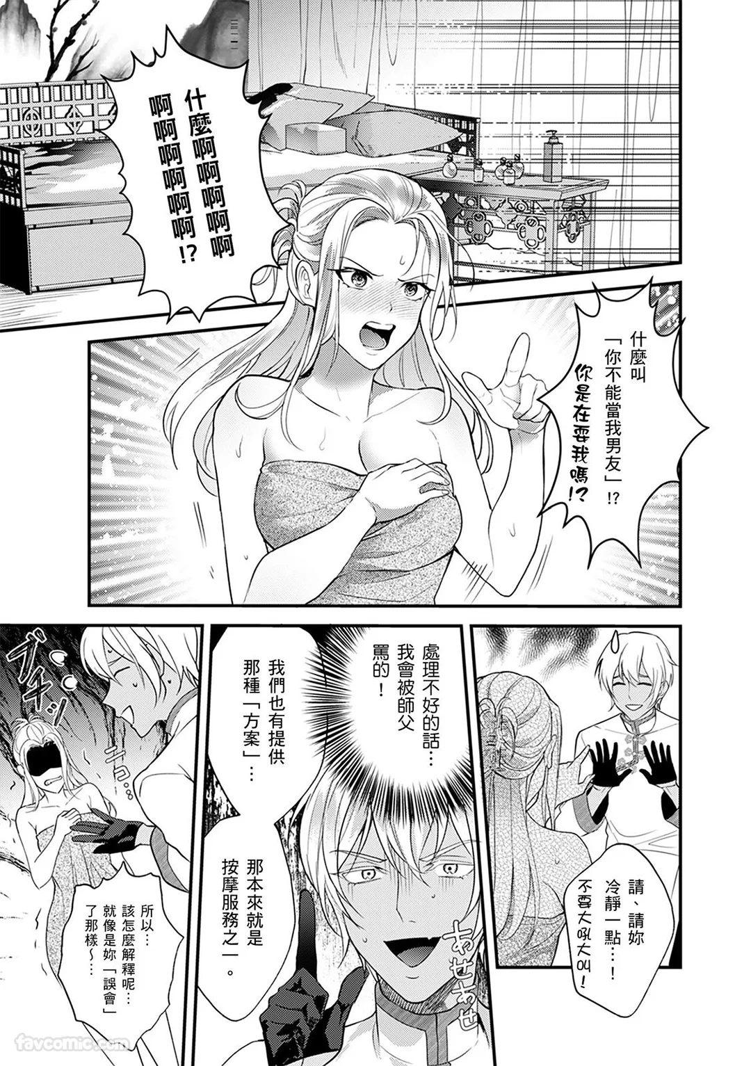 让脑袋都融化的性感美容院「接着进行直达湿黏幽处的…深度按摩可以吗？」第5话P2