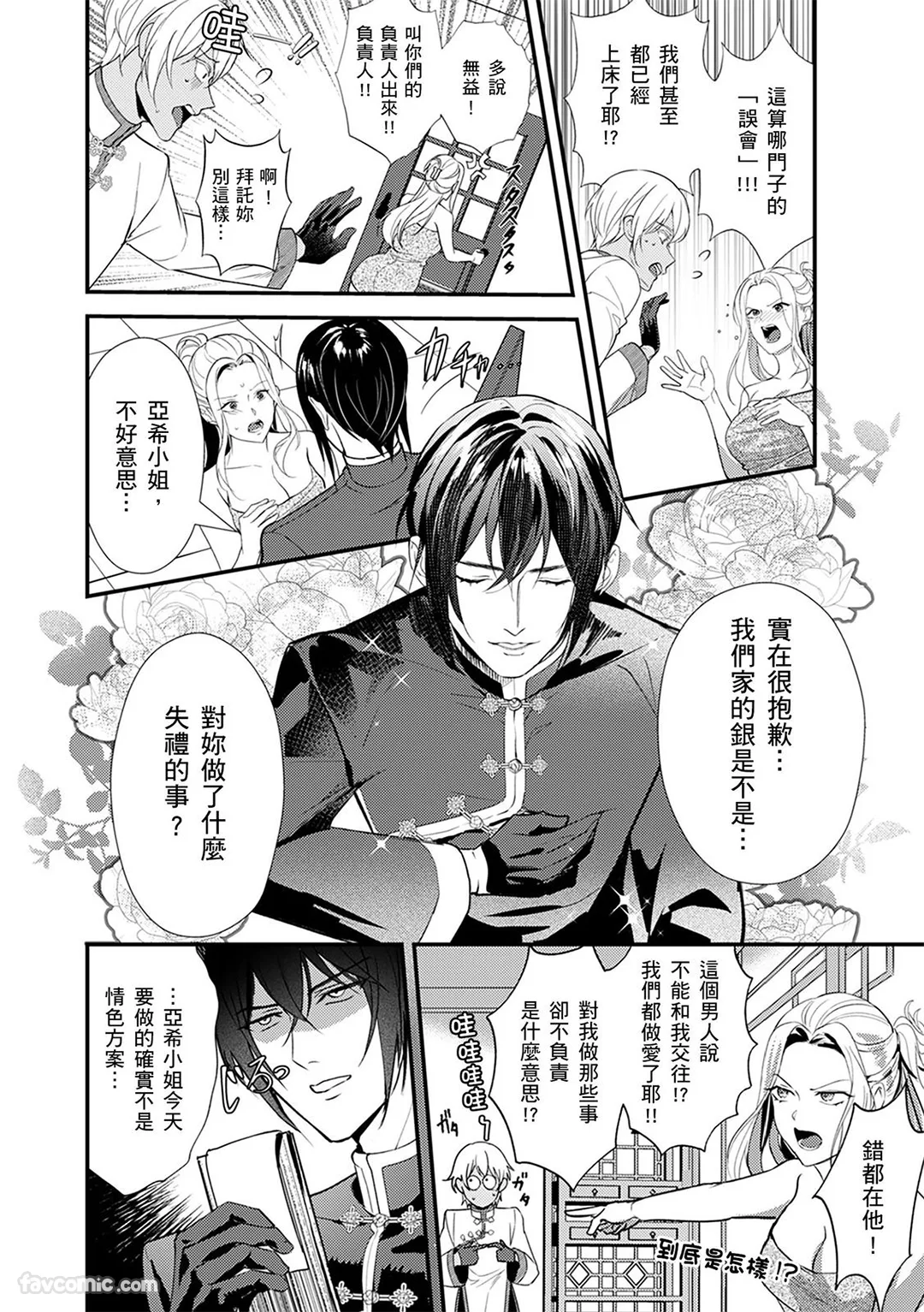 让脑袋都融化的性感美容院「接着进行直达湿黏幽处的…深度按摩可以吗？」第5话P3