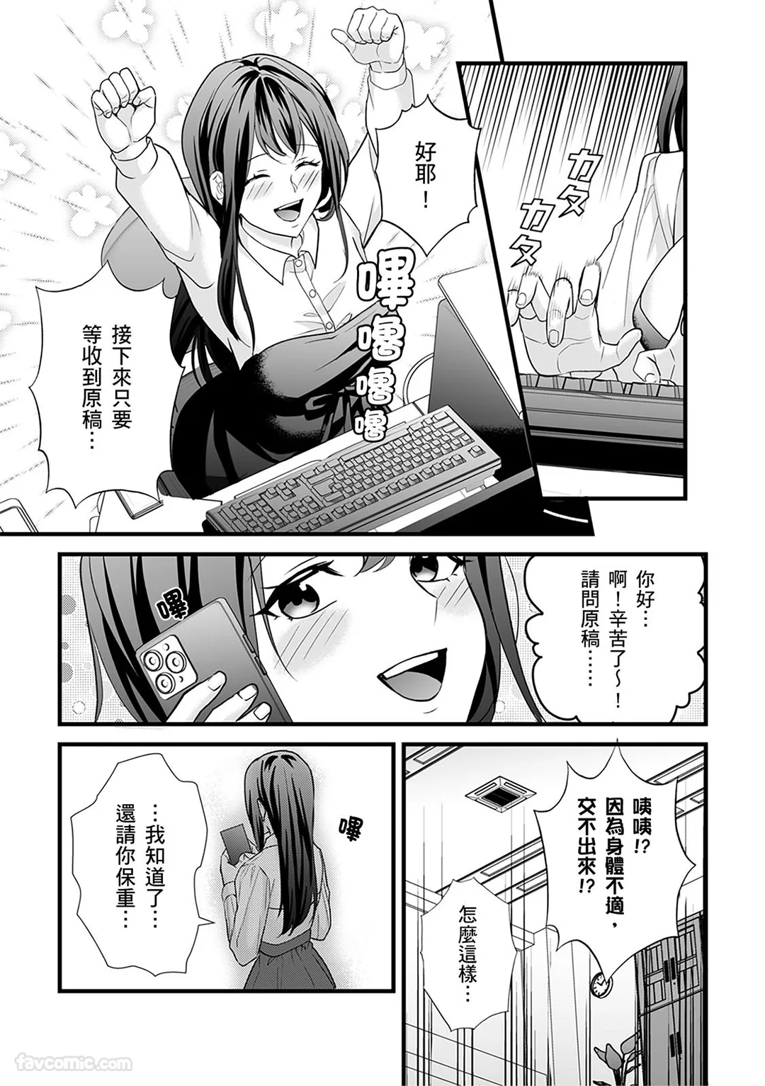 让脑袋都融化的性感美容院「接着进行直达湿黏幽处的…深度按摩可以吗？」第6话P2