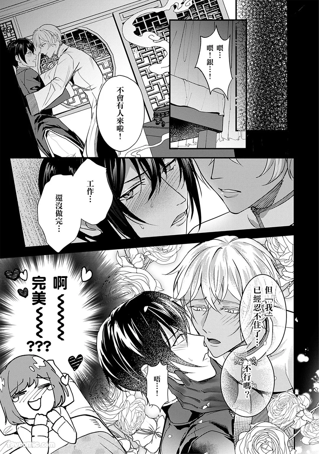 让脑袋都融化的性感美容院「接着进行直达湿黏幽处的…深度按摩可以吗？」第7话P2