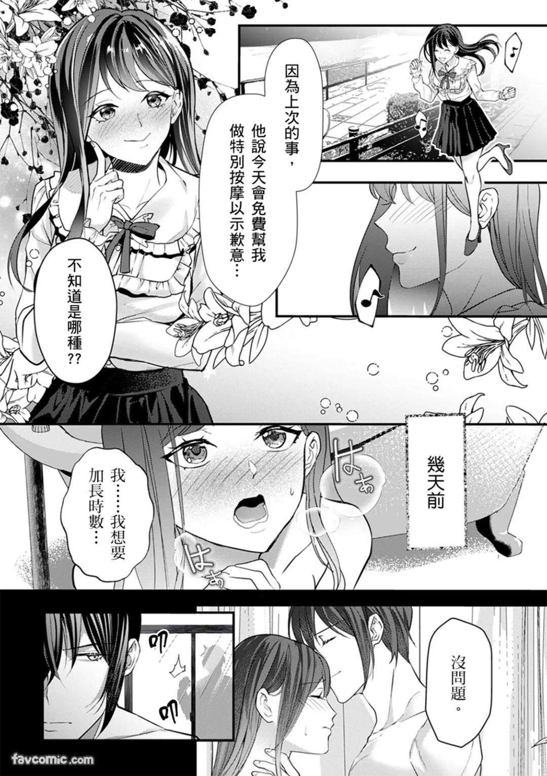 让脑袋都融化的性感美容院「接着进行直达湿黏幽处的…深度按摩可以吗？」第8话P2