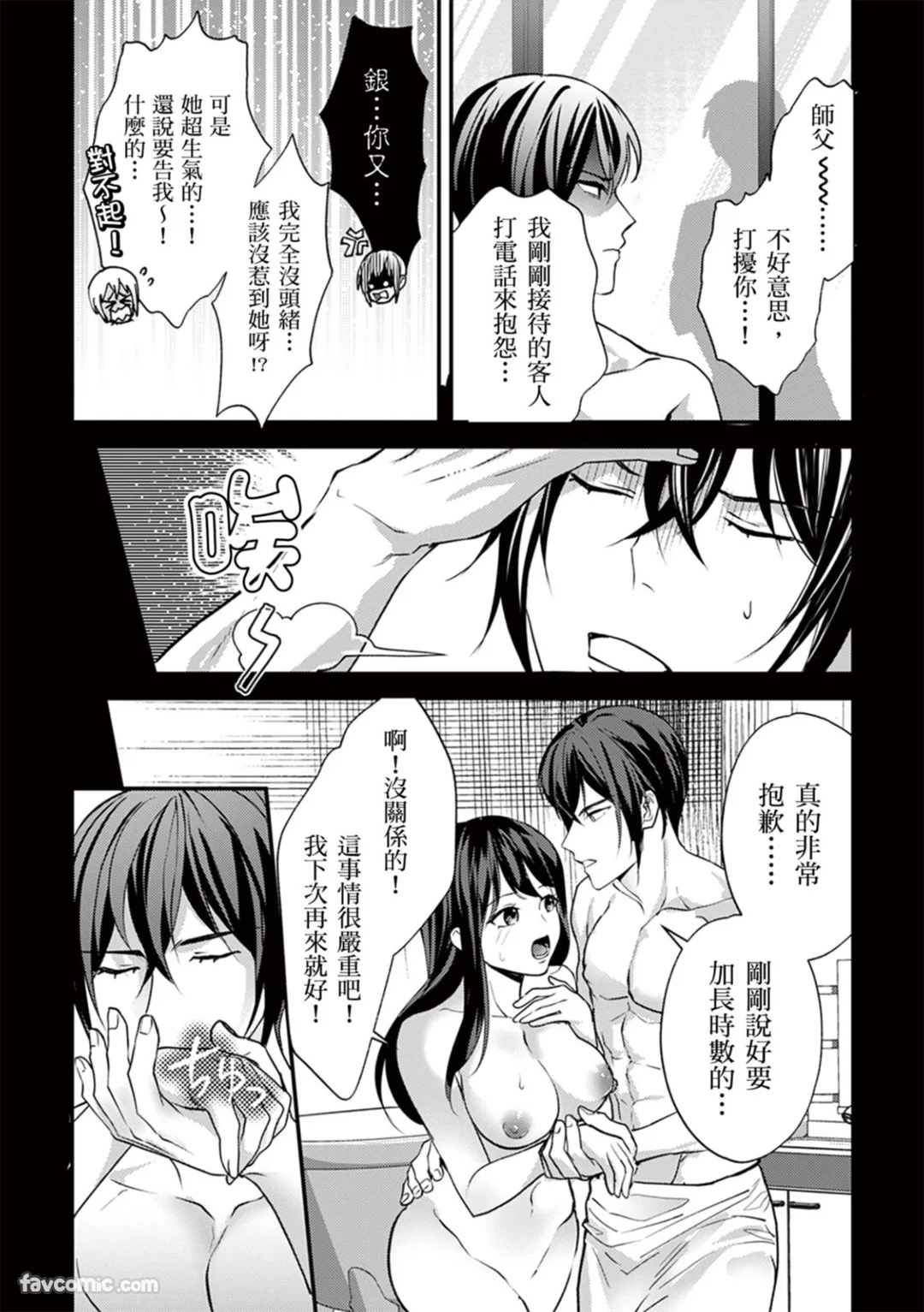 让脑袋都融化的性感美容院「接着进行直达湿黏幽处的…深度按摩可以吗？」第8话P3