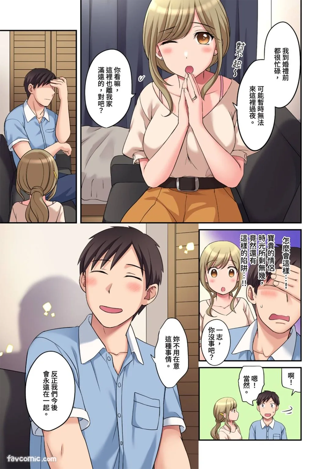 女友的妹妹～半年来充满诱惑的三角关系试读4P