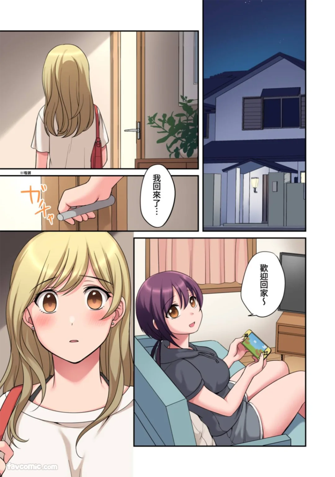 女友的妹妹～半年来充满诱惑的三角关系第10话P2