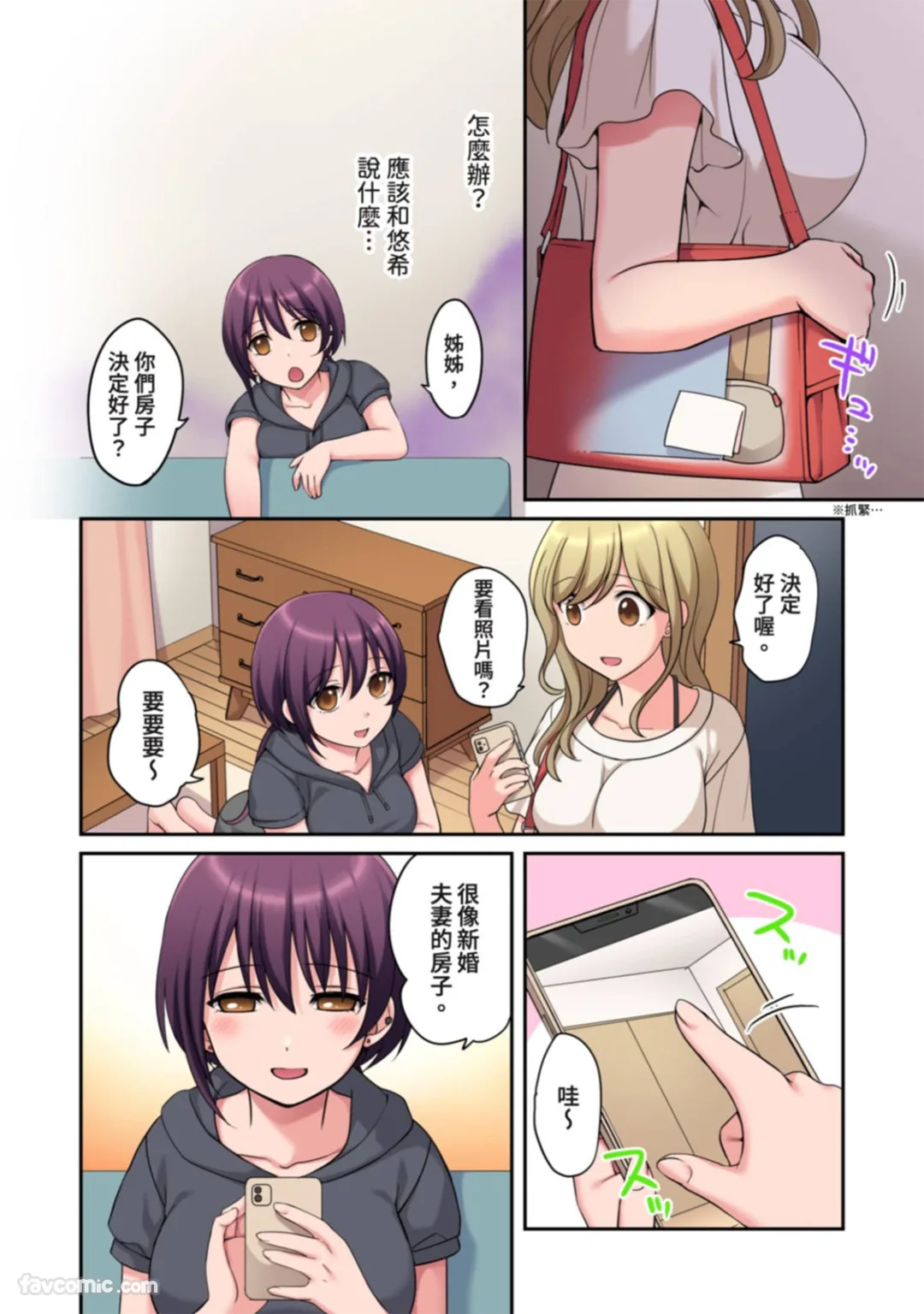 女友的妹妹～半年来充满诱惑的三角关系第10话P3