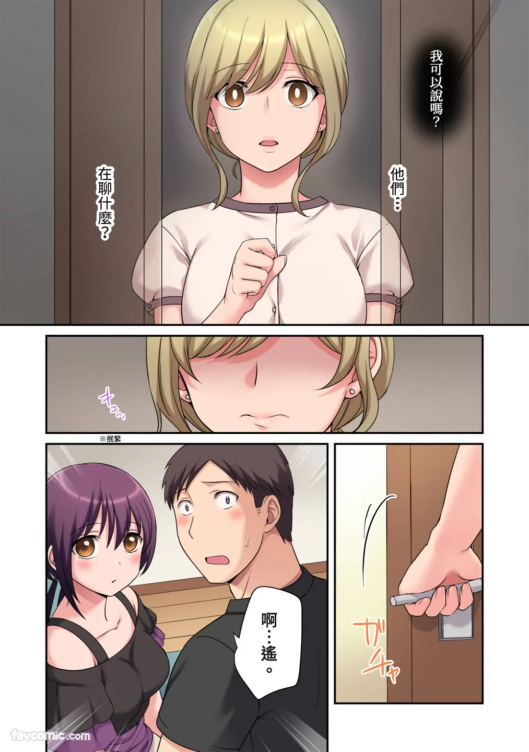 女友的妹妹～半年来充满诱惑的三角关系第11话P2