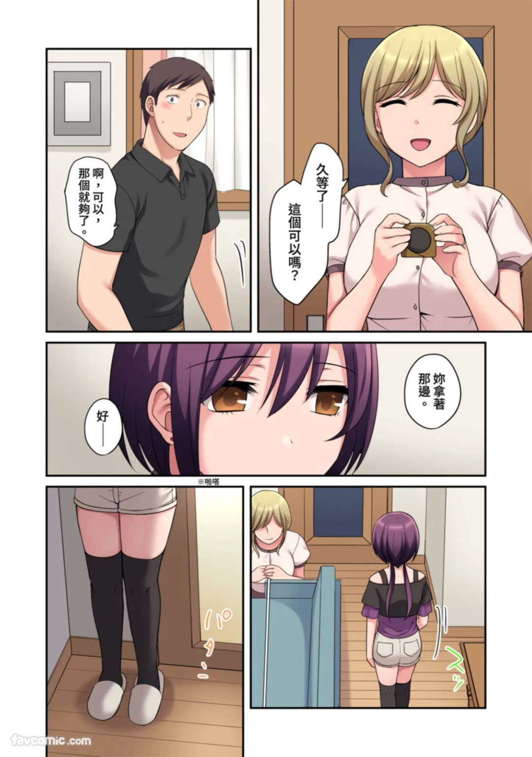 女友的妹妹～半年来充满诱惑的三角关系第11话P3