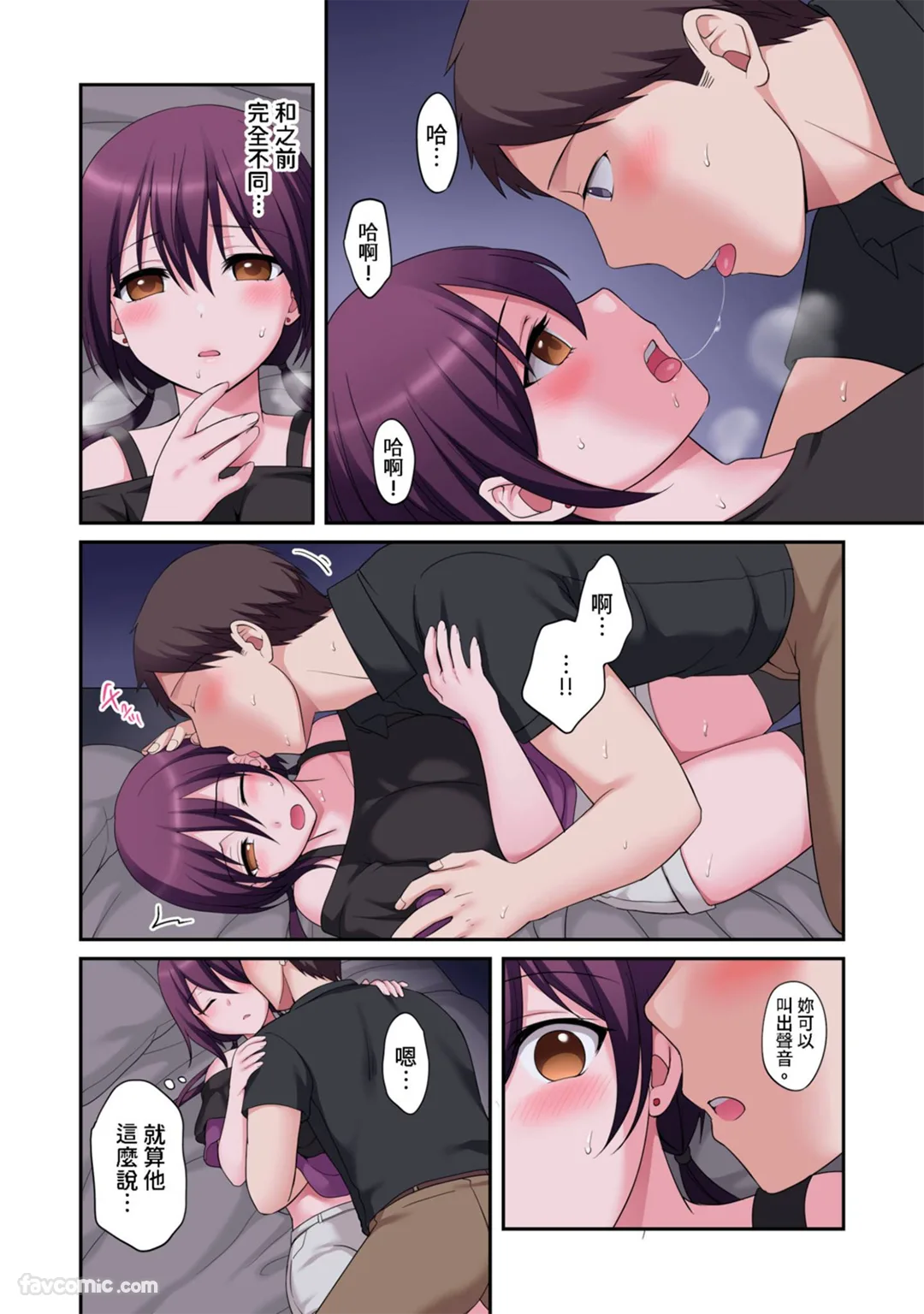 女友的妹妹～半年来充满诱惑的三角关系第12话P3