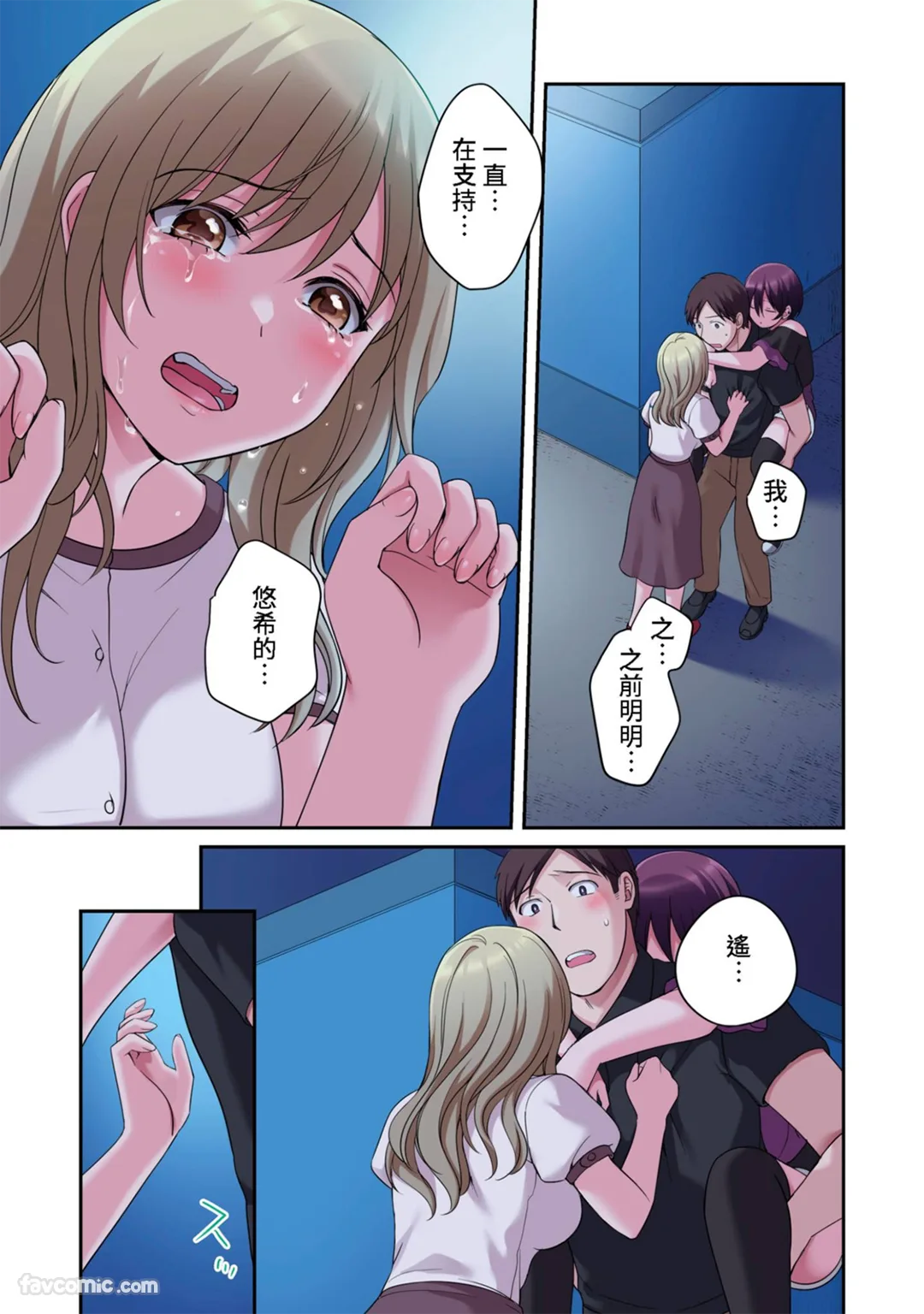 女友的妹妹～半年来充满诱惑的三角关系第13话P2