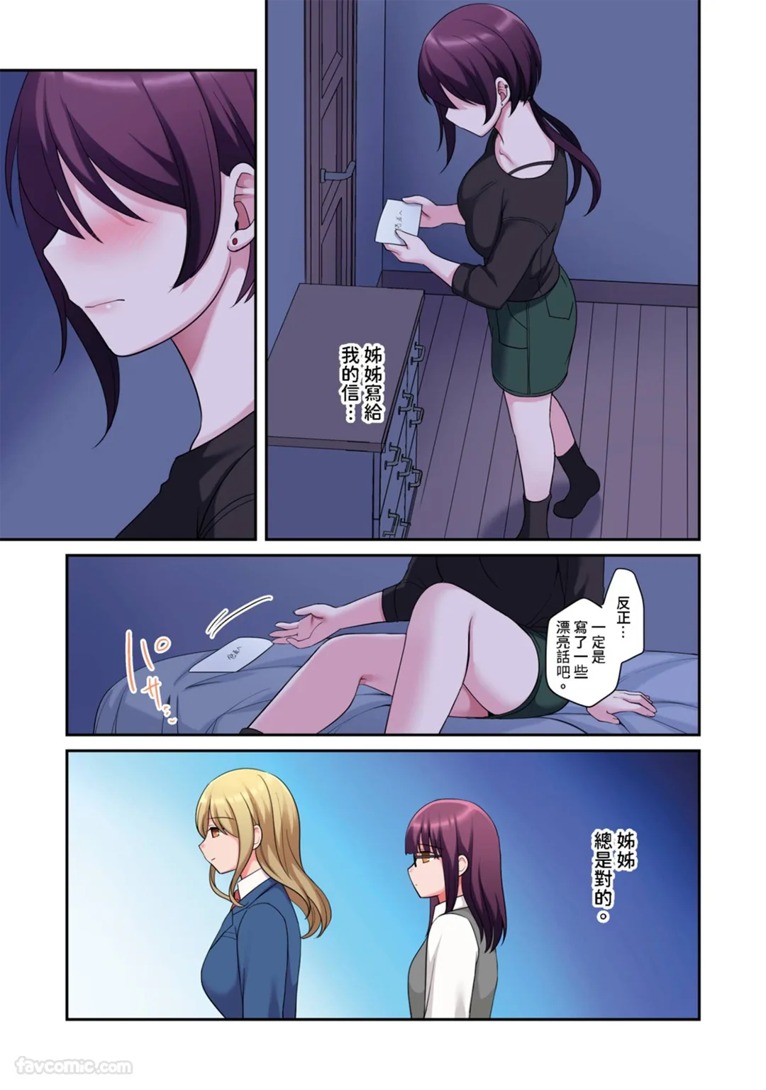 女友的妹妹～半年来充满诱惑的三角关系第14话P2