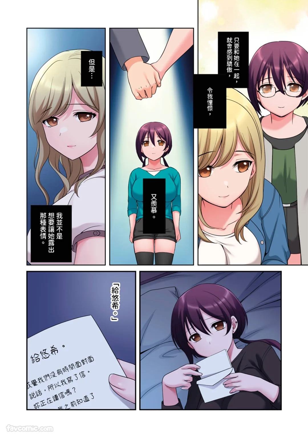 女友的妹妹～半年来充满诱惑的三角关系第14话P3