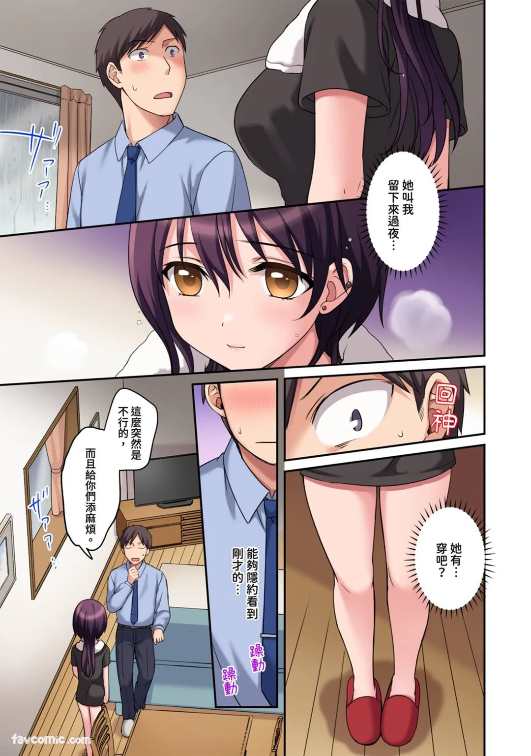 女友的妹妹～半年来充满诱惑的三角关系第2话P2