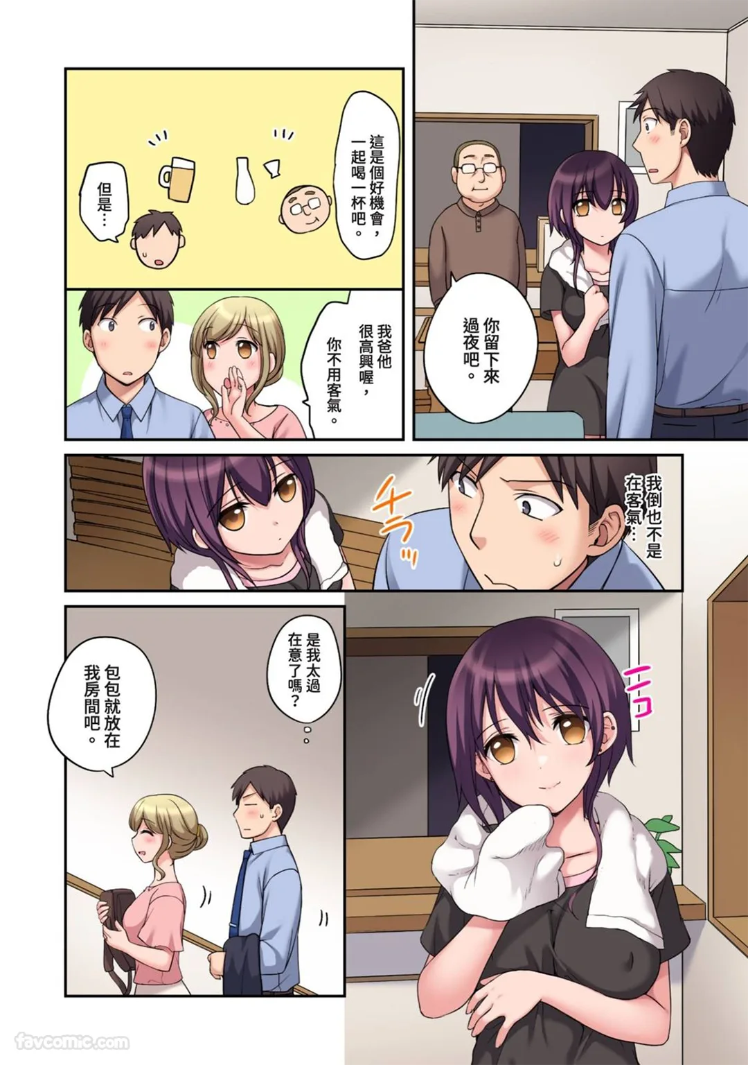 女友的妹妹～半年来充满诱惑的三角关系第2话P3