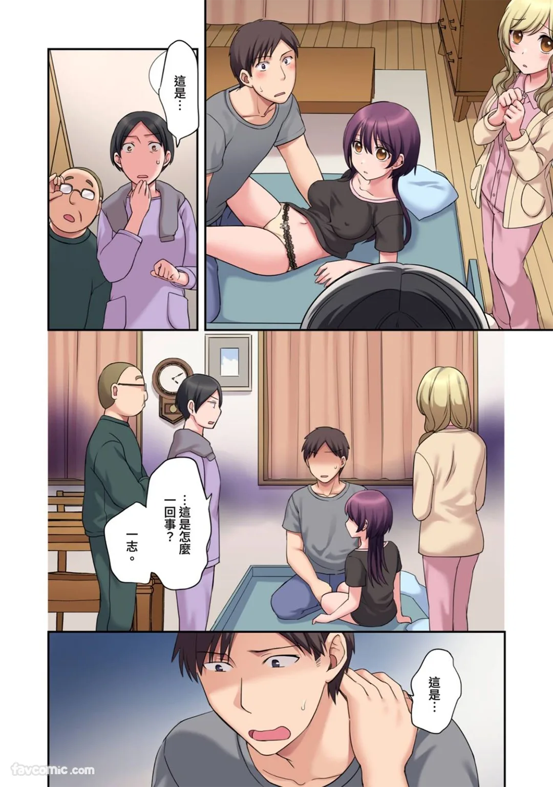 女友的妹妹～半年来充满诱惑的三角关系第3话P3