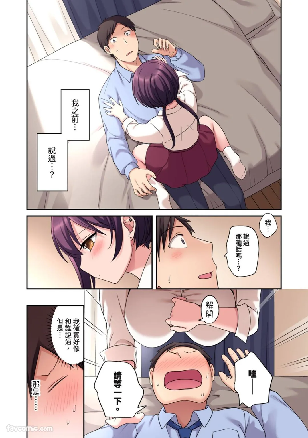 女友的妹妹～半年来充满诱惑的三角关系第4话P2