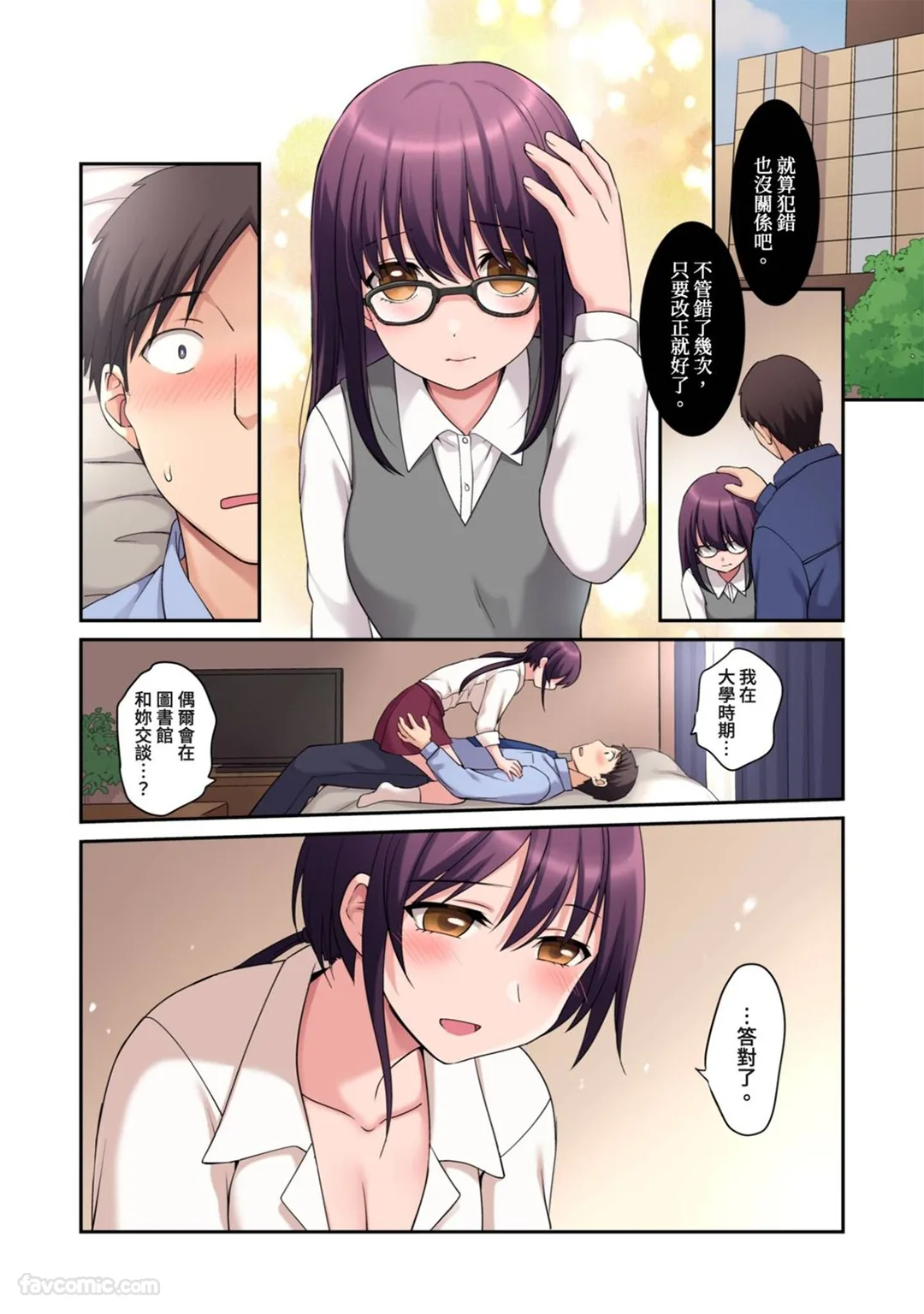 女友的妹妹～半年来充满诱惑的三角关系第4话P3