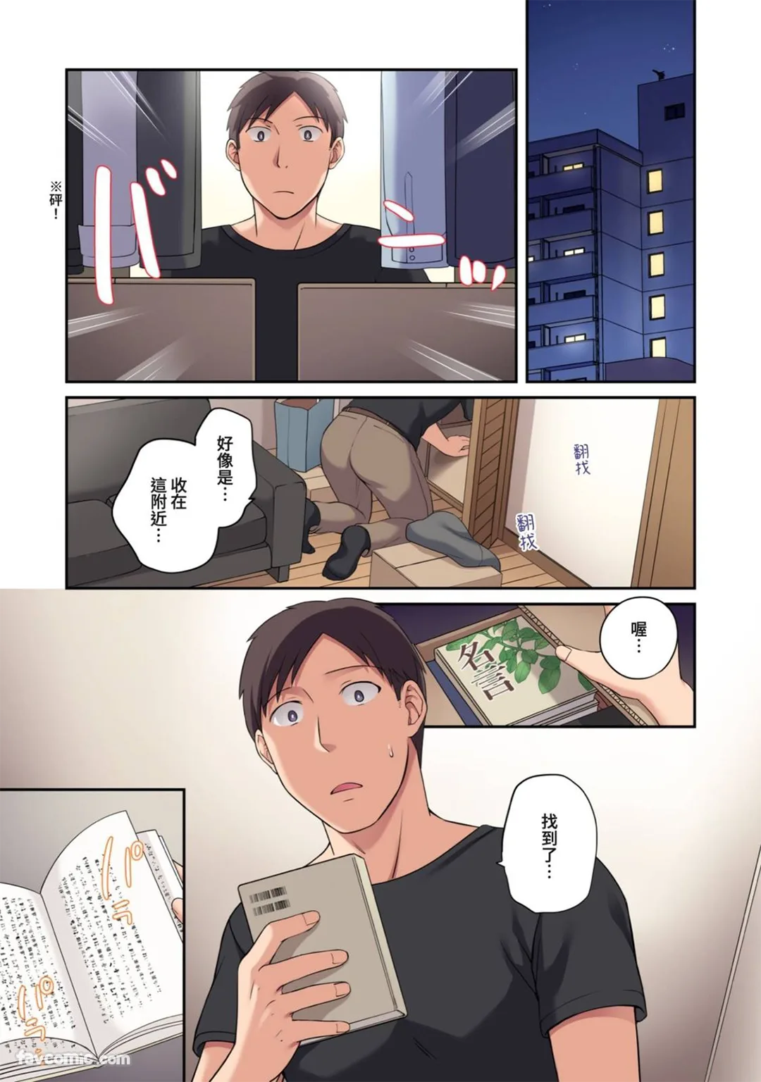 女友的妹妹～半年来充满诱惑的三角关系第5话P2