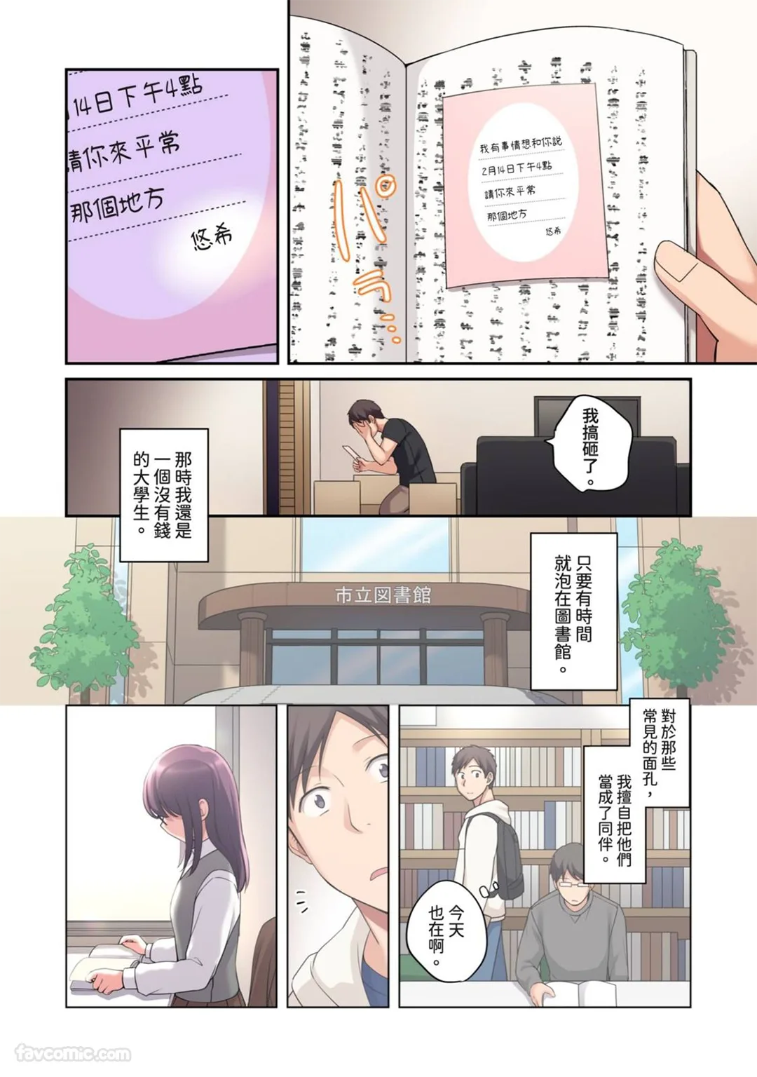 女友的妹妹～半年来充满诱惑的三角关系第5话P3