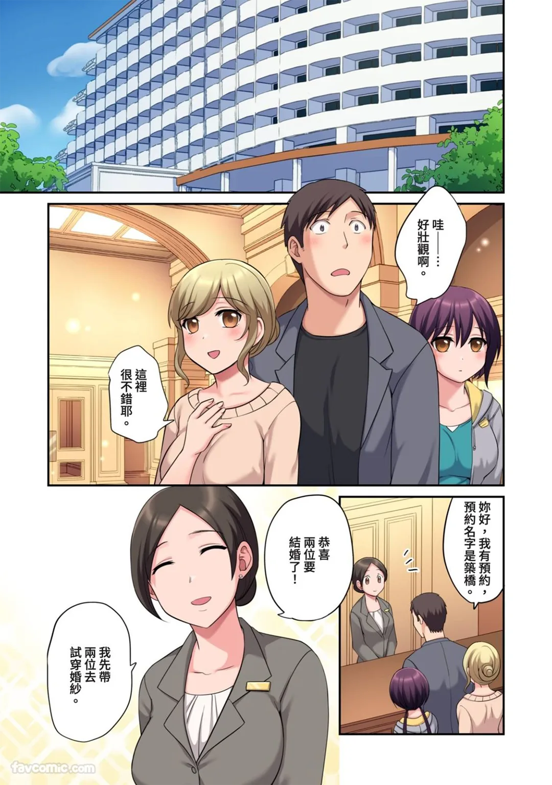 女友的妹妹～半年来充满诱惑的三角关系第6话P2